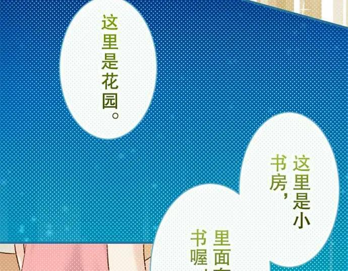 复仇要冷冷端上 - 第76话 Home - 第14张图