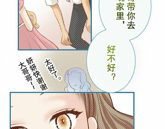 复仇要冷冷端上 - 第76话 Home - 第11张图