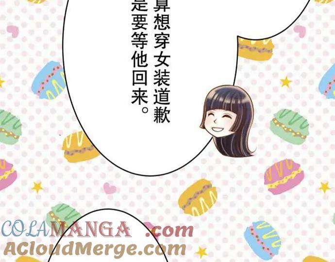 复仇要冷冷端上 - 第76话 Home - 第79张图