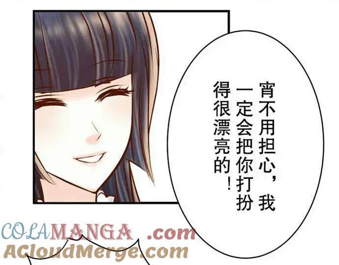 复仇要冷冷端上 - 第76话 Home - 第76张图