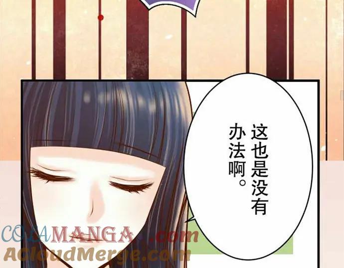 复仇要冷冷端上 - 第76话 Home - 第67张图