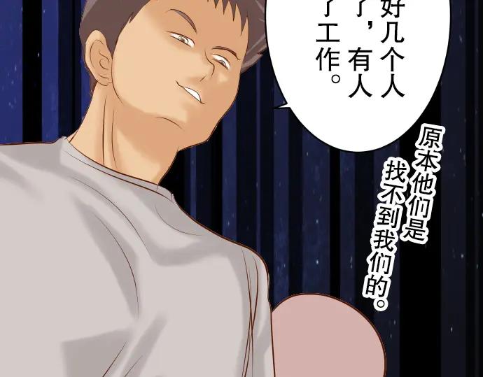 复仇要冷冷端上 - 第77话 评估 - 第92张图