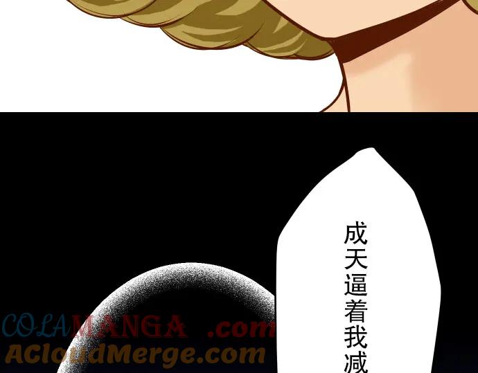 复仇要冷冷端上 - 第6话 背后 - 第5张图