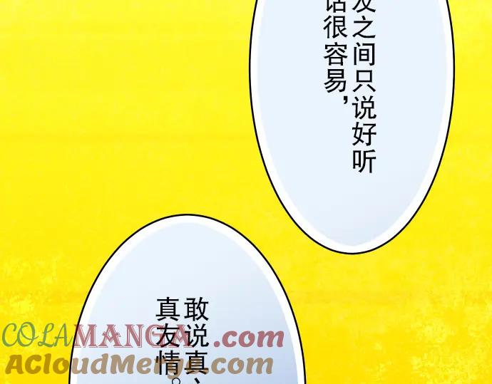 复仇要冷冷端上 - 第6话 背后 - 第41张图