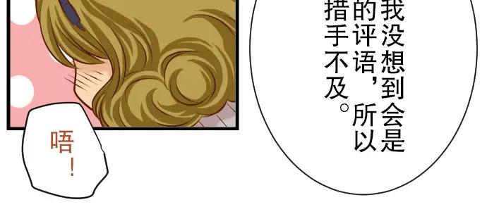 复仇要冷冷端上 - 第6话 背后 - 第76张图