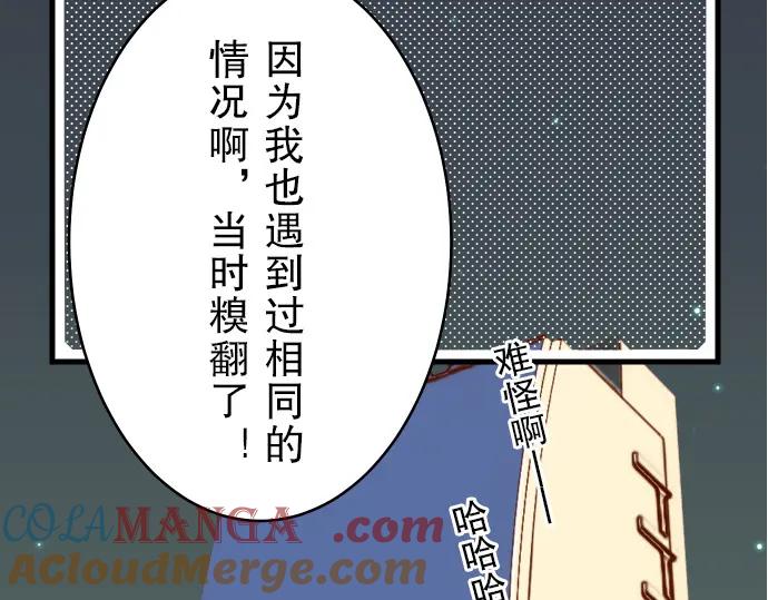 复仇要冷冷端上 - 第6话 背后 - 第85张图