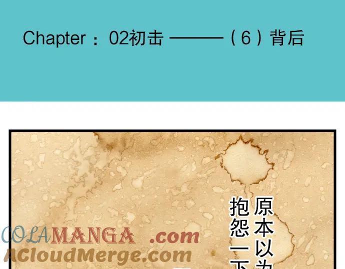 复仇要冷冷端上 - 第6话 背后 - 第25张图