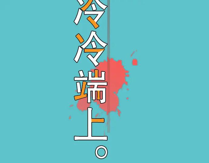 复仇要冷冷端上 - 第6话 背后 - 第24张图