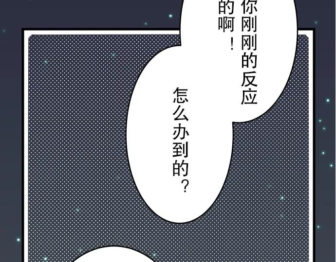 复仇要冷冷端上 - 第6话 背后 - 第84张图