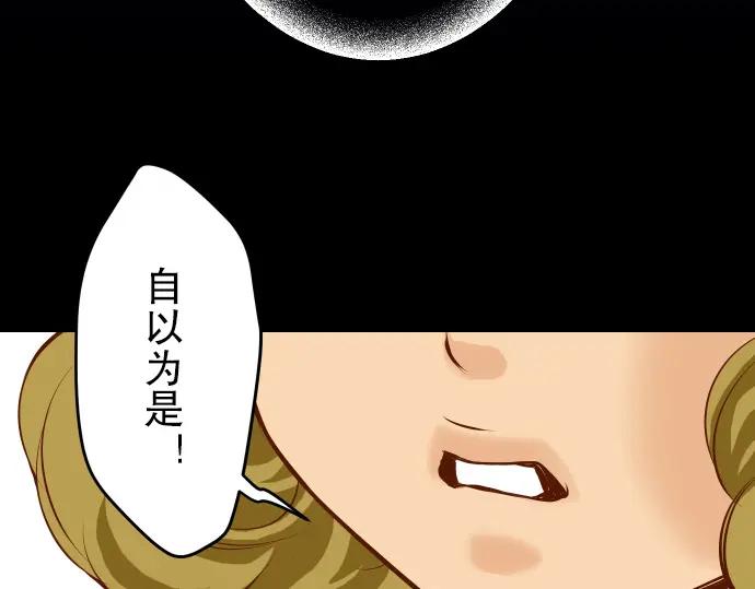 复仇要冷冷端上 - 第6话 背后 - 第4张图