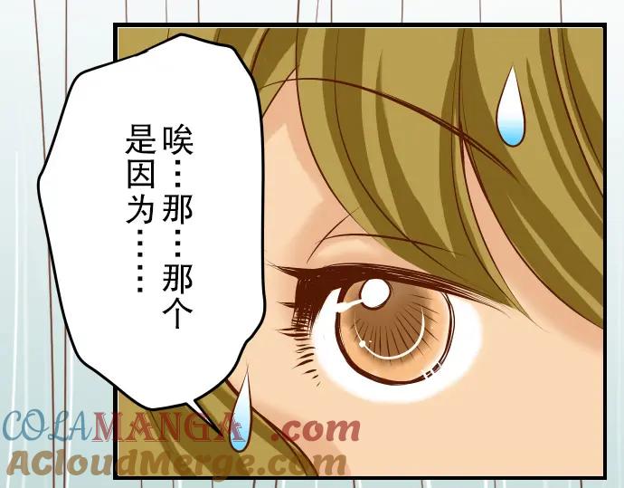 复仇要冷冷端上 - 第6话 背后 - 第77张图