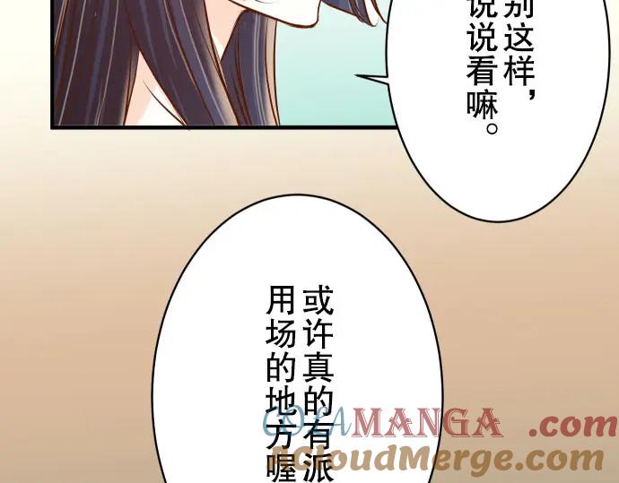 复仇要冷冷端上 - 第78话 怀疑 - 第40张图