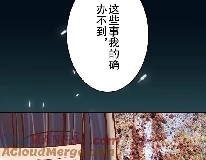 复仇要冷冷端上 - 第78话 怀疑 - 第49张图