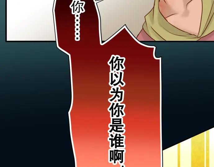 复仇要冷冷端上 - 第78话 怀疑 - 第42张图