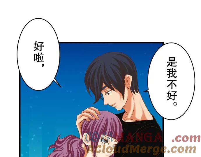 复仇要冷冷端上 - 第78话 怀疑 - 第79张图