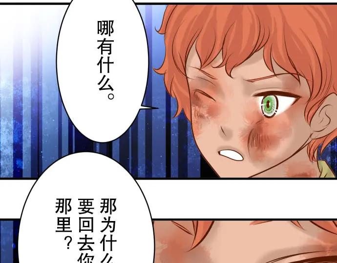 复仇要冷冷端上 - 第78话 怀疑 - 第33张图