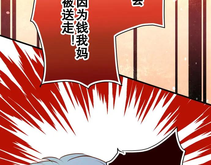 复仇要冷冷端上 - 第78话 怀疑 - 第44张图