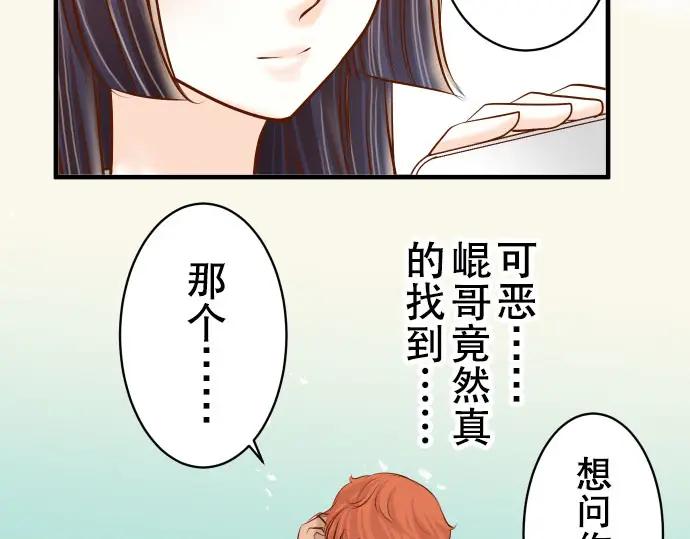 复仇要冷冷端上 - 第78话 怀疑 - 第21张图