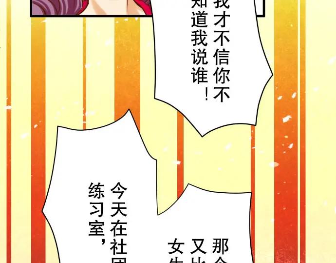 复仇要冷冷端上 - 第78话 怀疑 - 第62张图