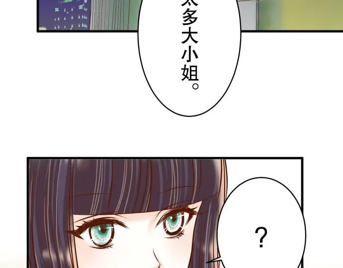 复仇要冷冷端上 - 第78话 怀疑 - 第20张图