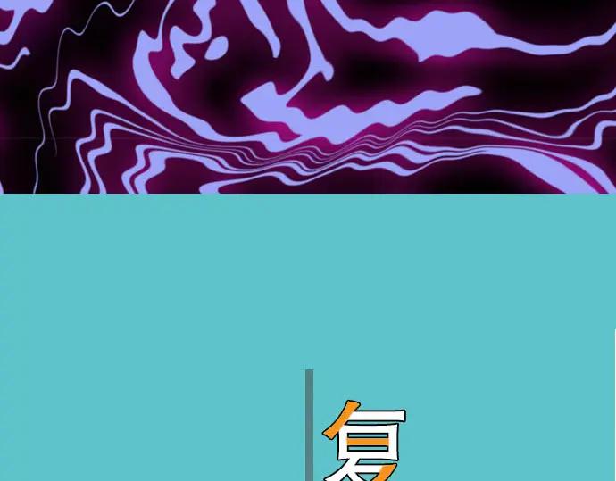 复仇要冷冷端上 - 第78话 怀疑 - 第15张图