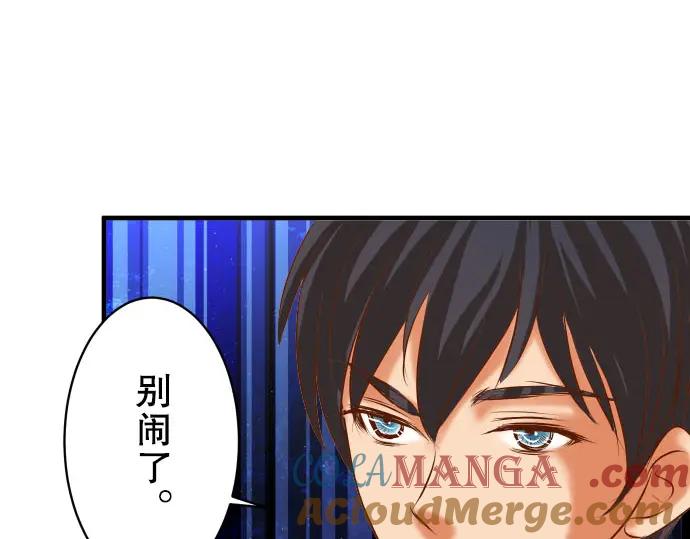 复仇要冷冷端上 - 第78话 怀疑 - 第73张图