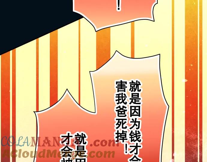 复仇要冷冷端上 - 第78话 怀疑 - 第43张图