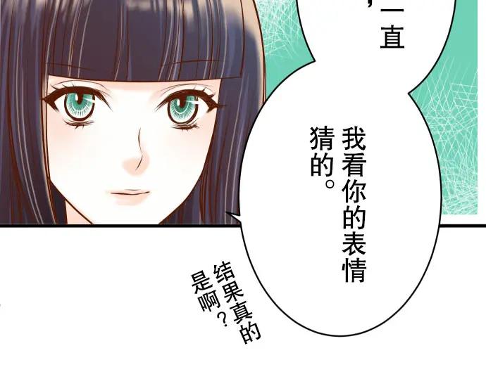 复仇要冷冷端上 - 第78话 怀疑 - 第36张图