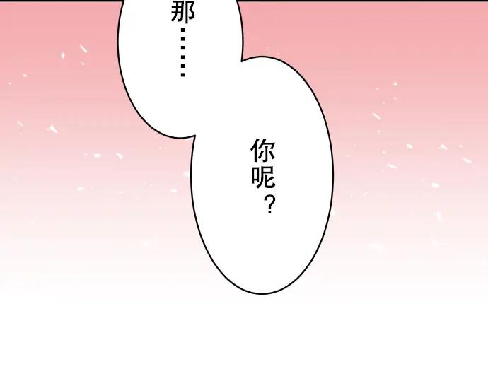 复仇要冷冷端上 - 第78话 怀疑 - 第87张图