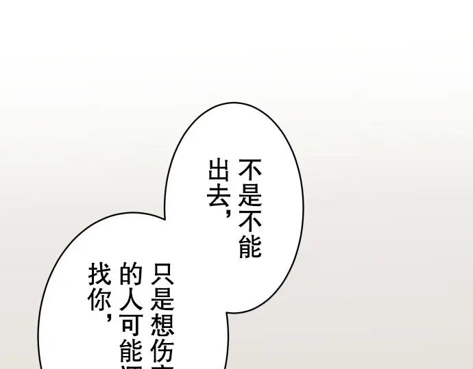 复仇要冷冷端上 - 第78话 怀疑 - 第27张图