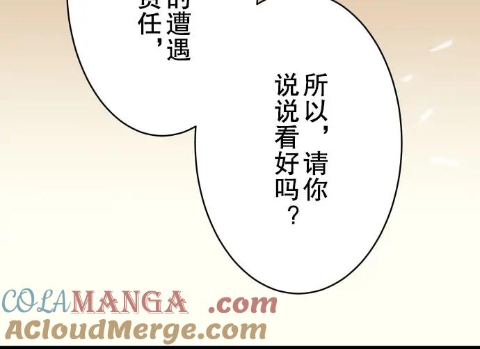 复仇要冷冷端上 - 第78话 怀疑 - 第52张图