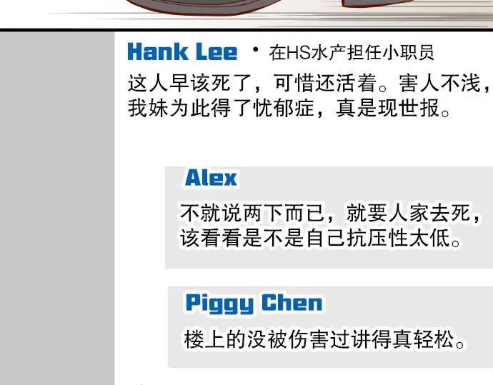 复仇要冷冷端上 - 第79话 意料 - 第8张图