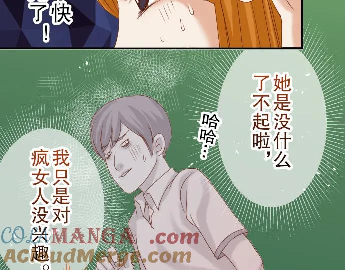 复仇要冷冷端上 - 第79话 意料 - 第40张图