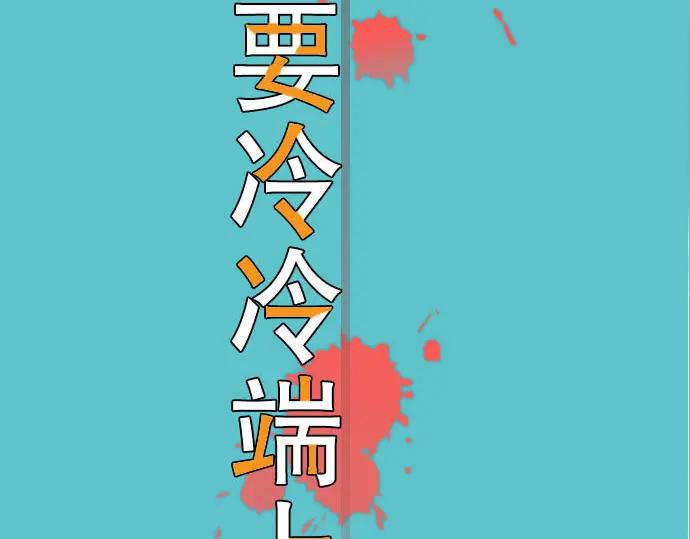 复仇要冷冷端上 - 第79话 意料 - 第20张图