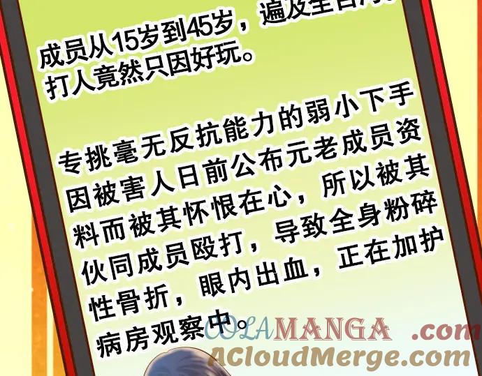 复仇要冷冷端上 - 第79话 意料 - 第4张图