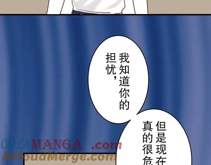 复仇要冷冷端上 - 第79话 意料 - 第85张图