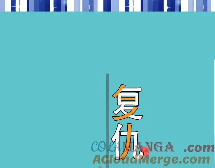 复仇要冷冷端上 - 第79话 意料 - 第19张图