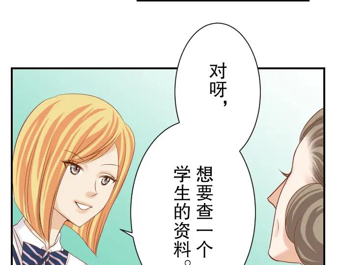 复仇要冷冷端上 - 第79话 意料 - 第29张图