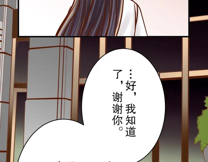 复仇要冷冷端上 - 第79话 意料 - 第81张图