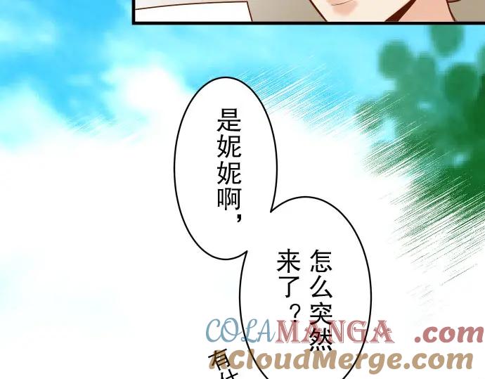 复仇要冷冷端上 - 第79话 意料 - 第25张图