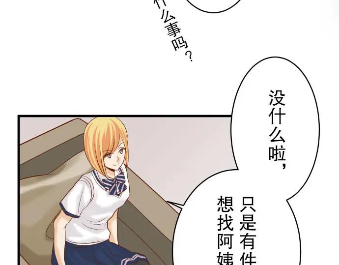 复仇要冷冷端上 - 第79话 意料 - 第26张图