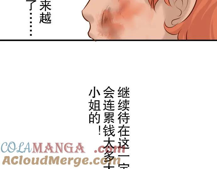 复仇要冷冷端上 - 第79话 意料 - 第70张图