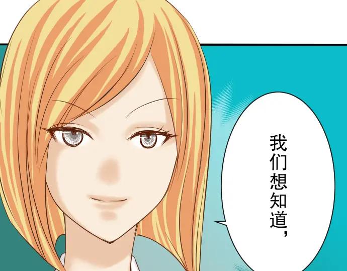 复仇要冷冷端上 - 第79话 意料 - 第33张图