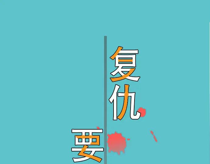 复仇要冷冷端上 - 第80话 火花 - 第23张图