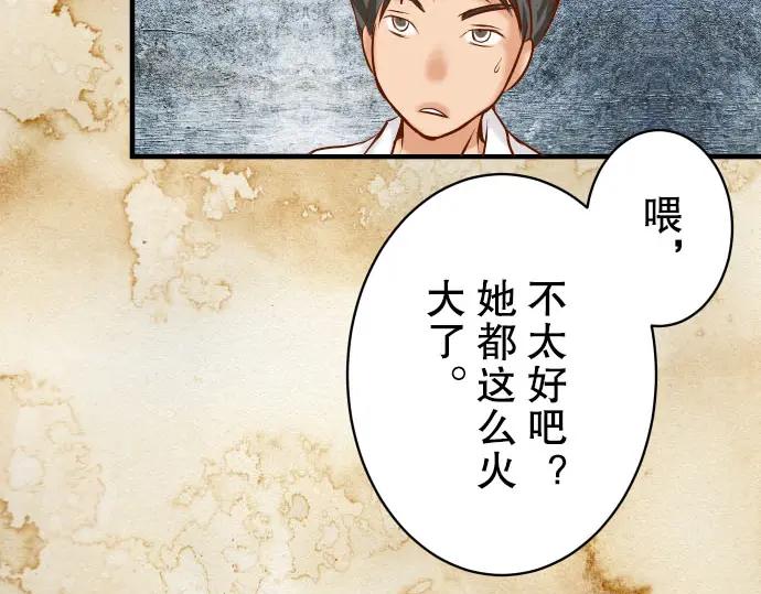 复仇要冷冷端上 - 第80话 火花 - 第91张图