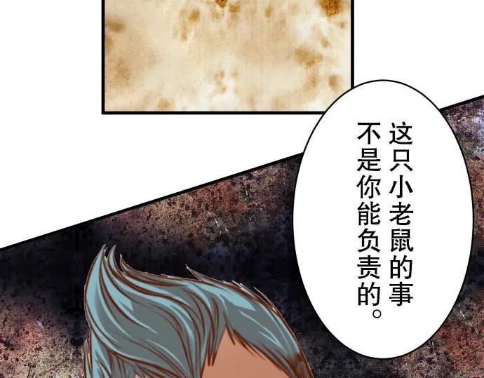 复仇要冷冷端上 - 第80话 火花 - 第32张图