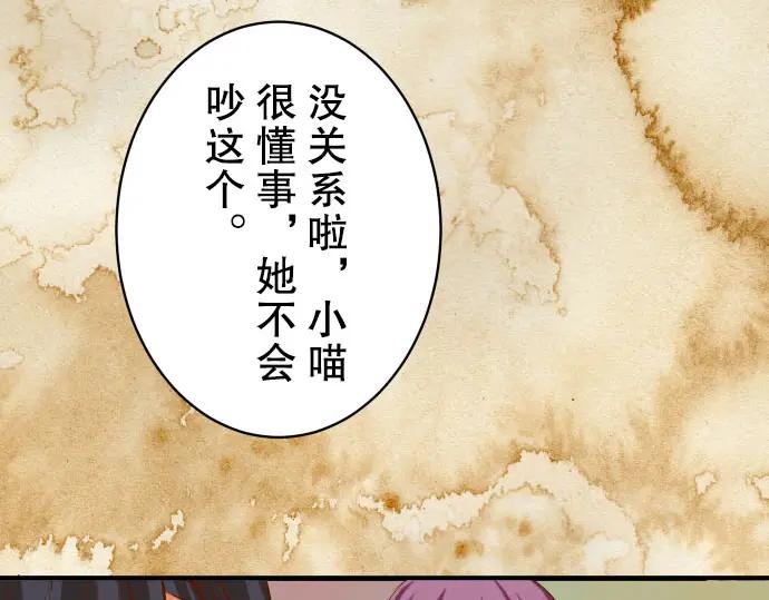 复仇要冷冷端上 - 第80话 火花 - 第92张图