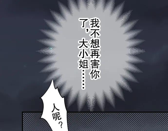 复仇要冷冷端上 - 第80话 火花 - 第68张图