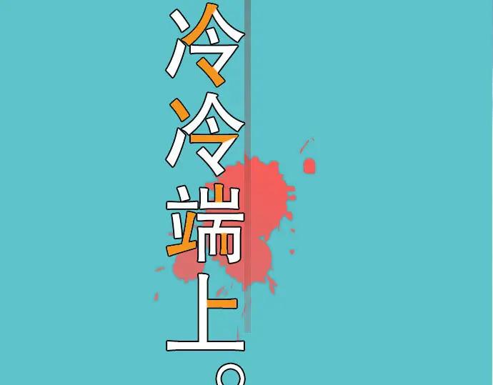 复仇要冷冷端上 - 第80话 火花 - 第24张图