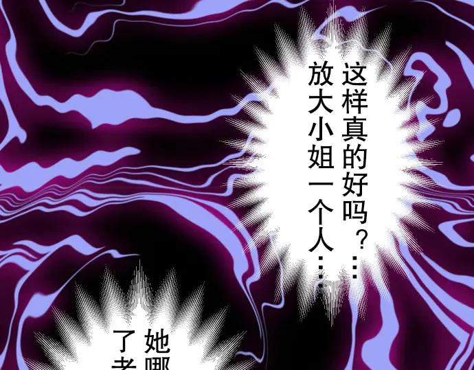 复仇要冷冷端上 - 第80话 火花 - 第44张图